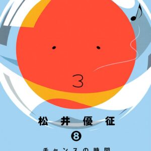 Assassination Classroom, Vol. 8