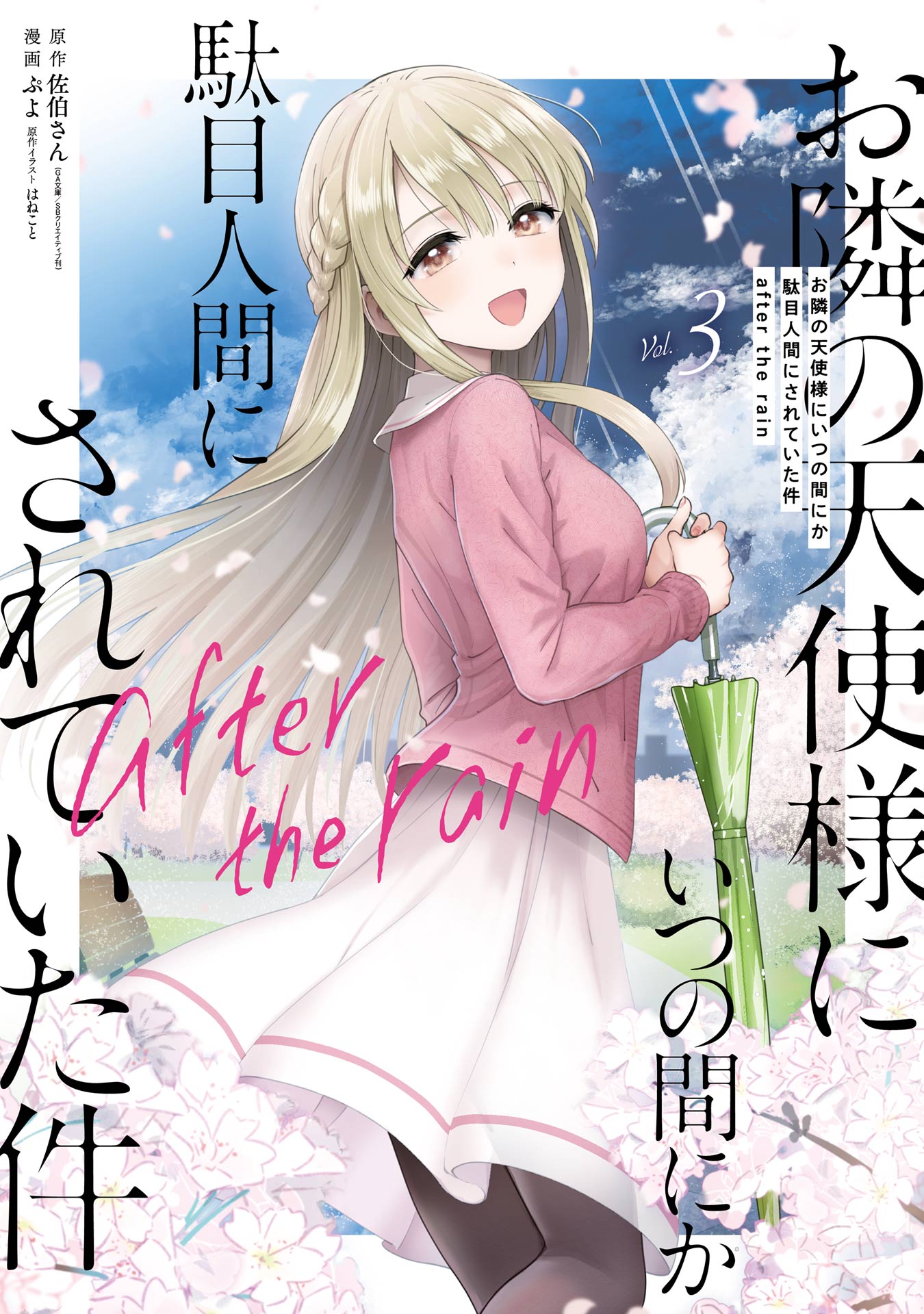 After the Rain, Vol. 3