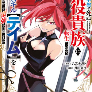 Hazure Skill – The Guild Member with a Worthless Skill Is Actually a Legendary Assassin, Vol. 4