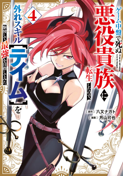 Hazure Skill – The Guild Member with a Worthless Skill Is Actually a Legendary Assassin, Vol. 4