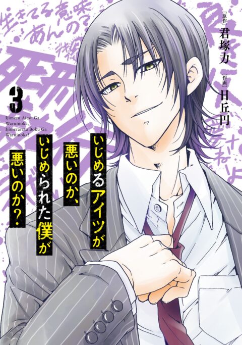 Is It My Fault That I Got Bullied?, Vol. 3