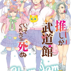 If My Favorite Pop Idol Made It to the Budokan, I Would Die, Vol. 5