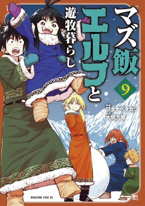 The Witch and the Beast, Vol. 9