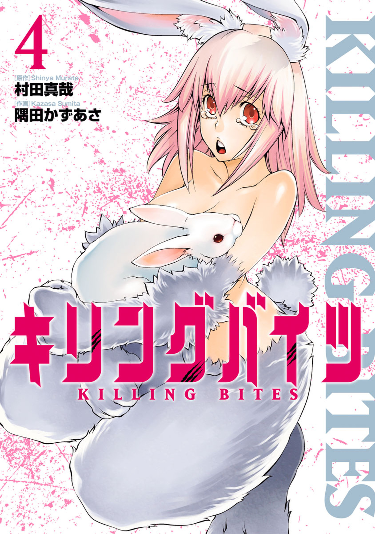 Killing Bites, Vol. 4
