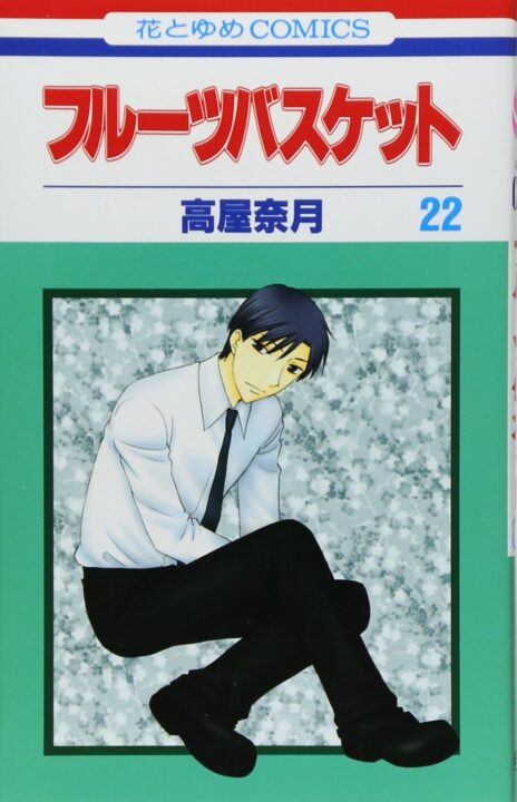 Fruits Basket – Complete Anime Natsuki Takaya Illustrations, Vol. 22