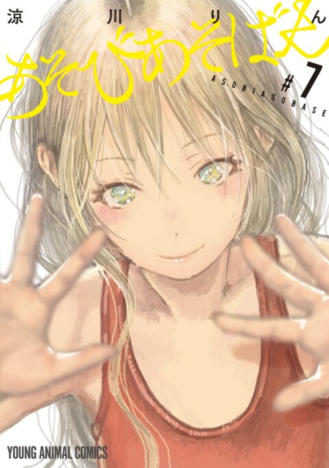 Asobi Asobase, Vol. 7