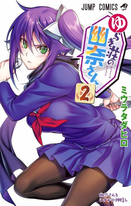 Yuuna and the Haunted Hot Springs, Vol. 2
