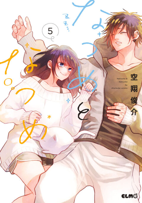 Natsume Natsume, Vol. 5
