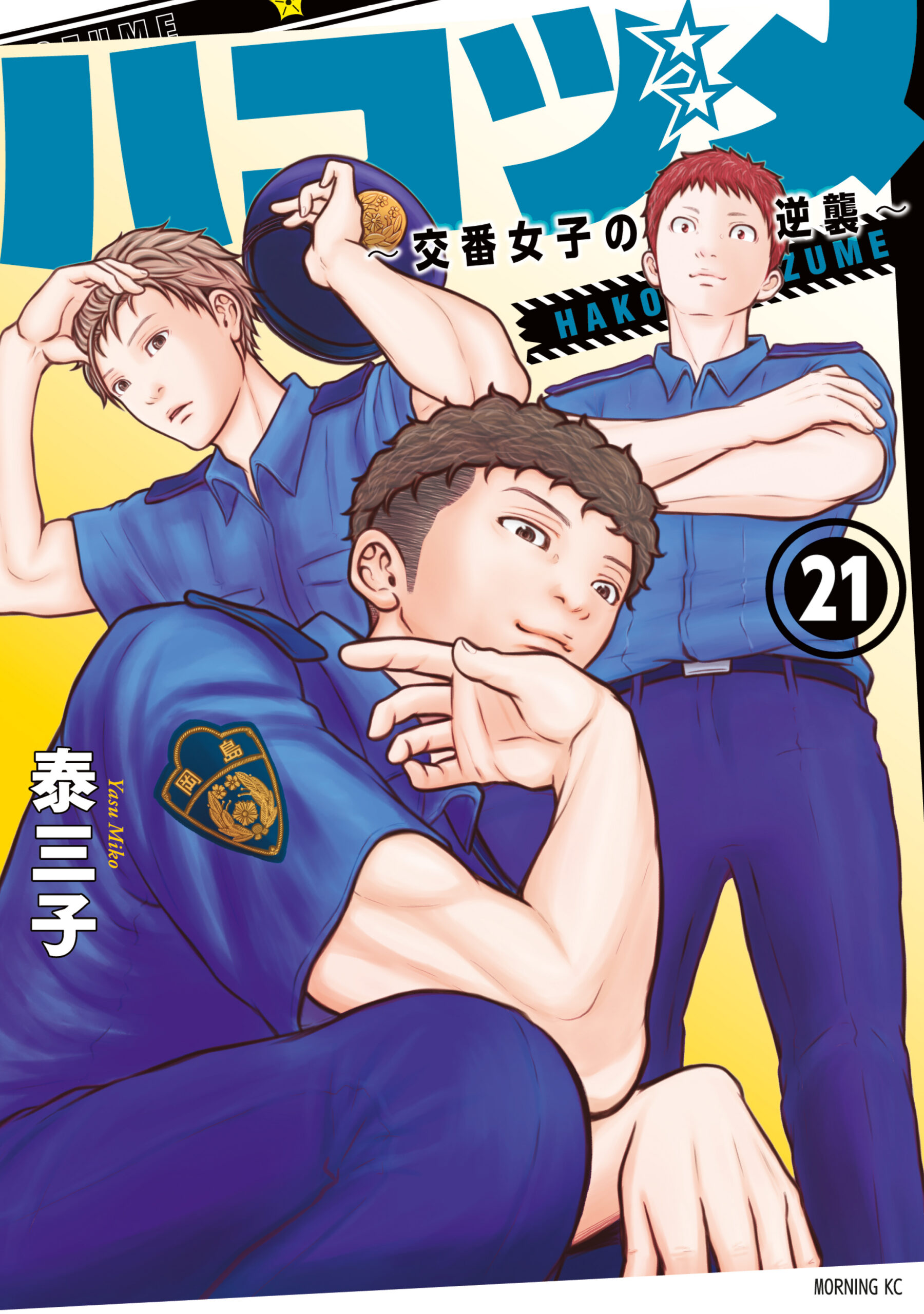 Police in a Pod, Vol. 21