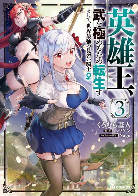 Reborn to Master the Blade – From Hero-King to Extraordinary Squire, Vol. 3