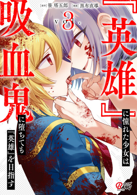 Chibi Vampire, Vol. 3