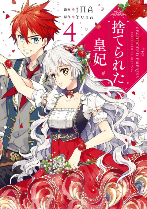 The Abandoned Empress, Vol. 4