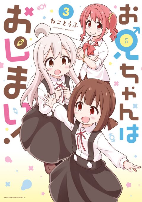 ONIMAI – I’m Now Your Sister!, Vol. 3