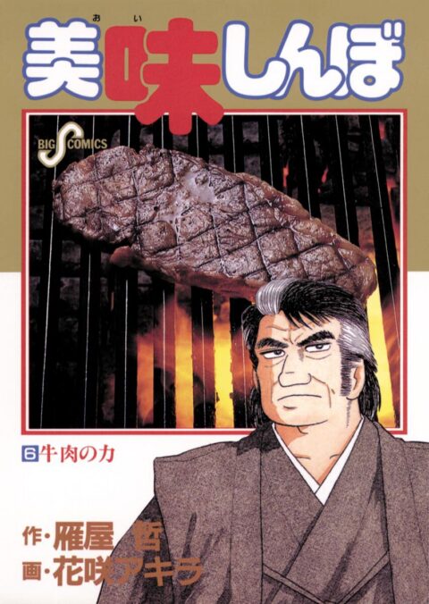 Oishinbo, Vol. 6