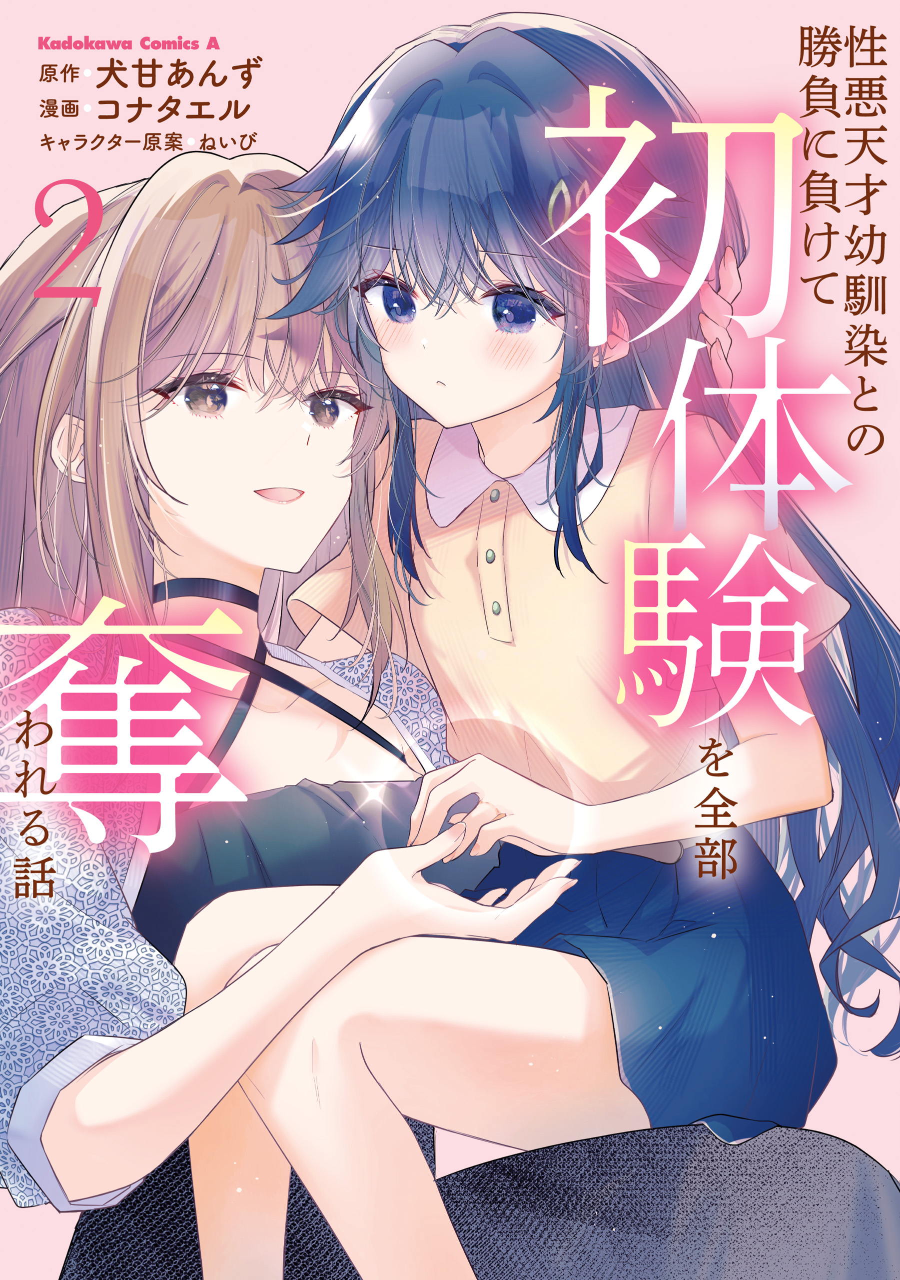 Love Me, Love Me Not, Vol. 2