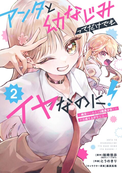 Hana & Hina After School, Vol. 2