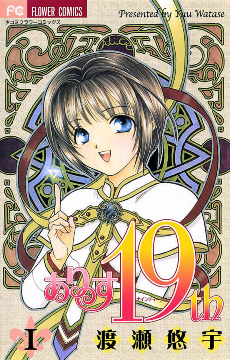 Alice 19th, Vol. 1