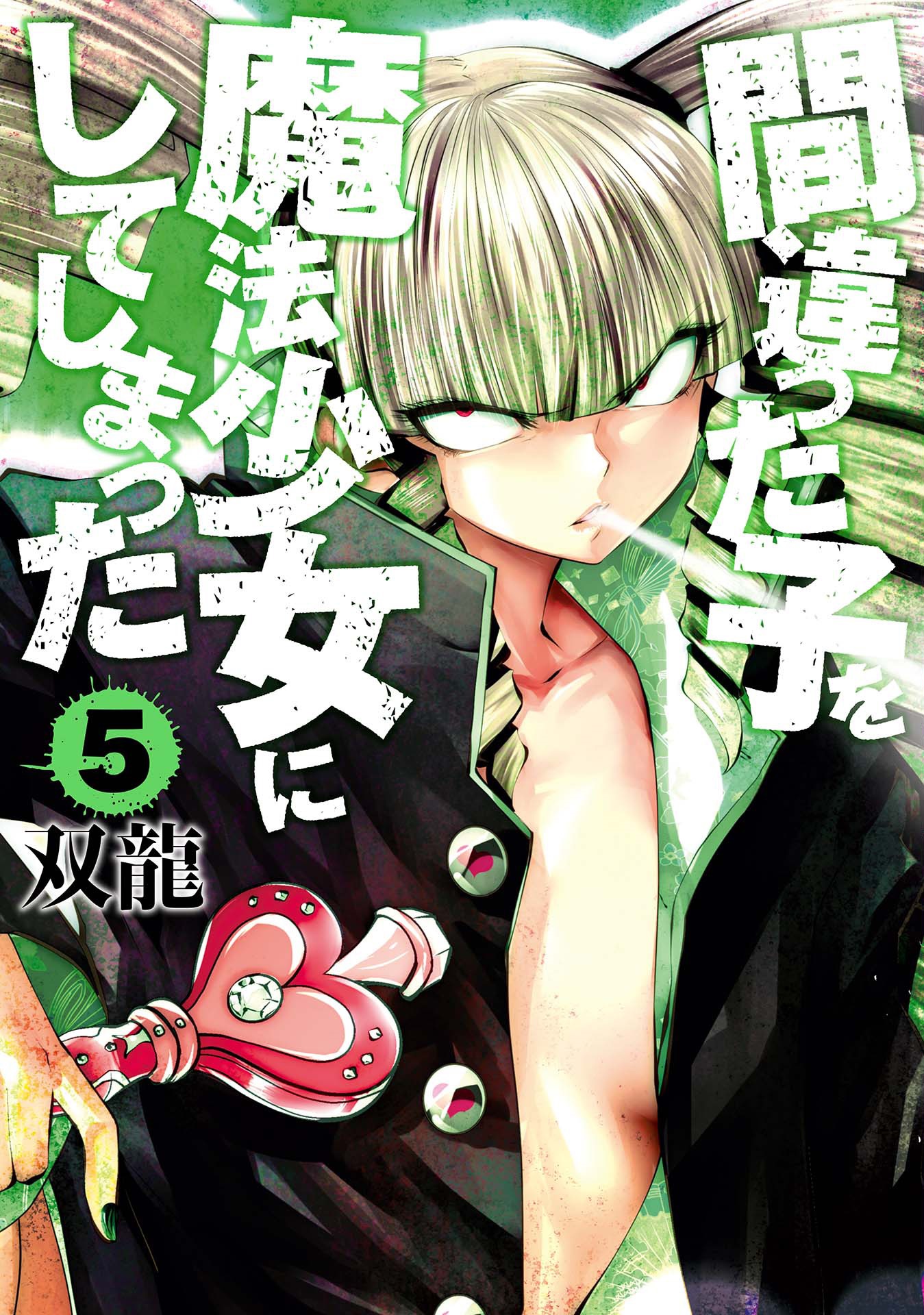 Machimaho – I Messed Up and Made the Wrong Person Into a Magical Girl, Vol. 5