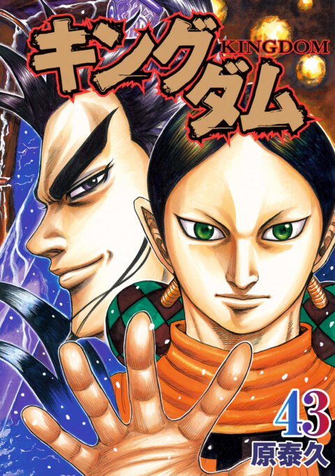 Kingdom, Vol. 43