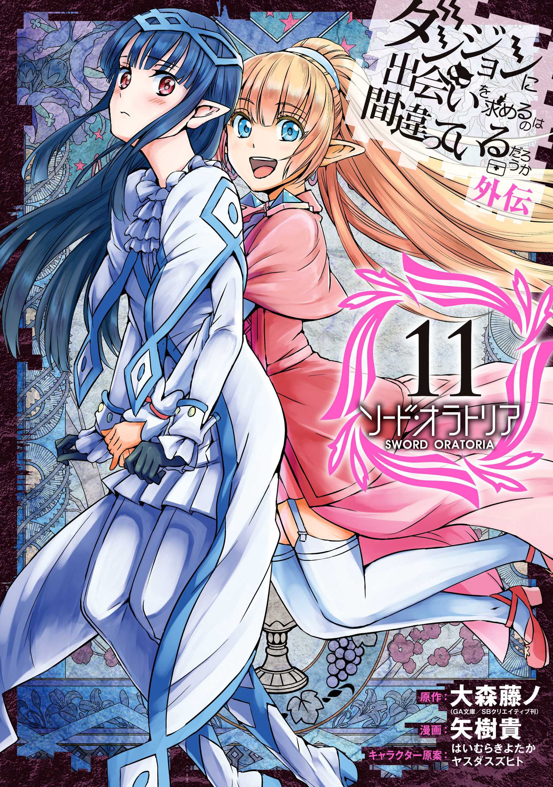 Is It Wrong to Try to Pick Up Girls in a Dungeon? On the Side: Sword Oratoria, Vol. 11