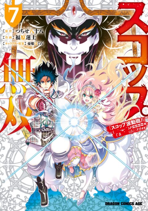 The Invincible Shovel, Vol. 7
