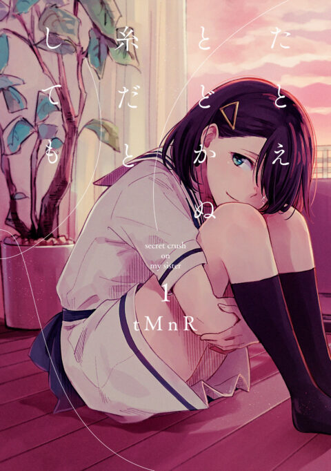 If I Could Reach You - Complete Manga Collection (Vol. 1-7)