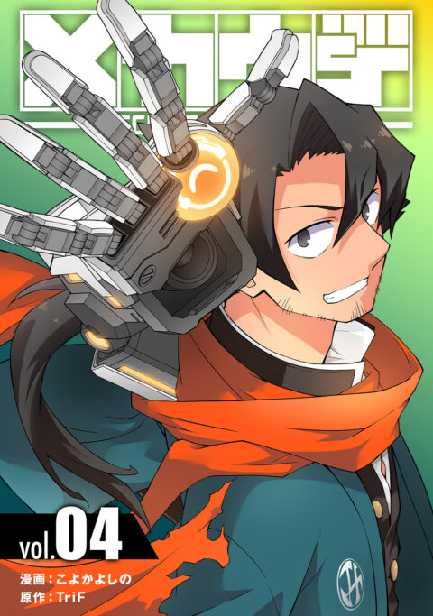 Mecha-Ude – Mechanical Arms, Vol. 4