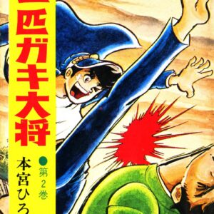 Gang King, Vol. 2