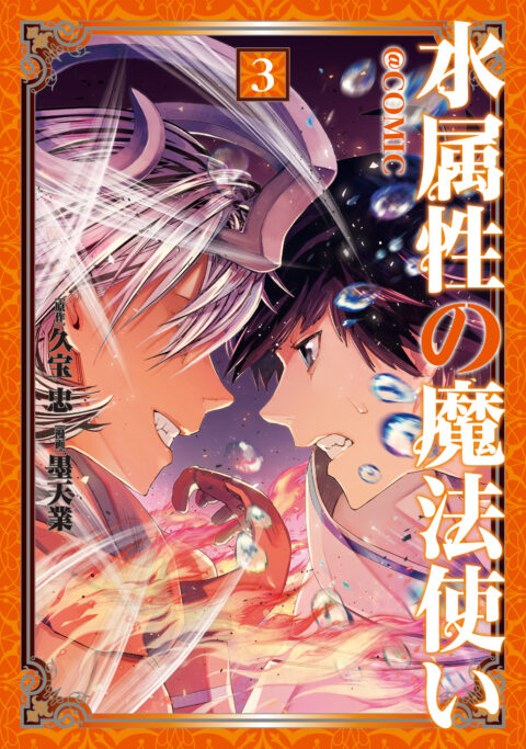 The Water Magician, Vol. 3