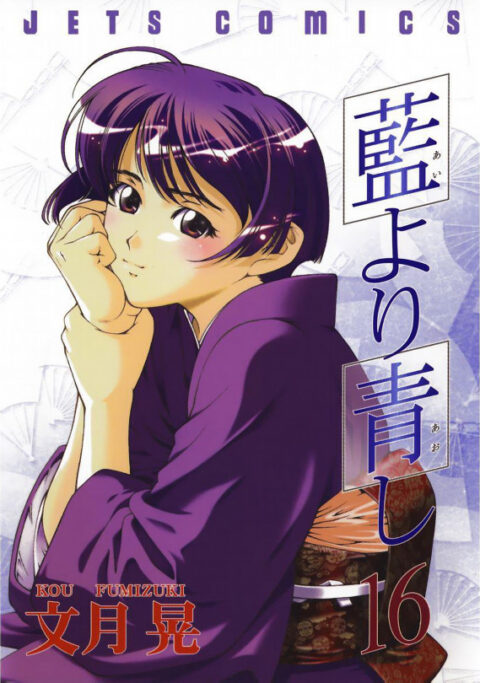 Ai yori Aoshi, Vol. 16