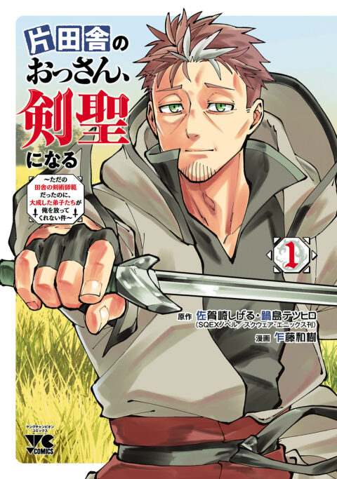 From Old Country Bumpkin to Master Swordsman, Vol. 1