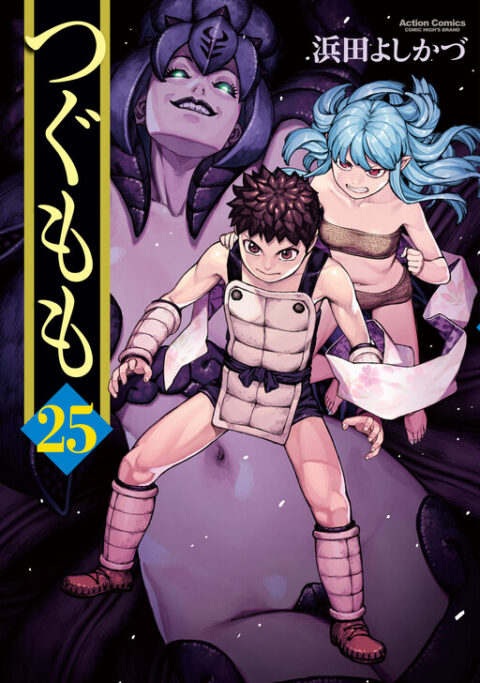 Tsugumomo, Vol. 25