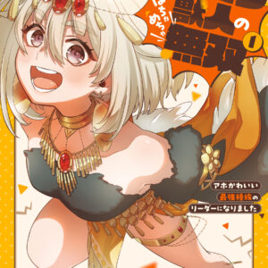 Cutie and the Beast, Vol. 1