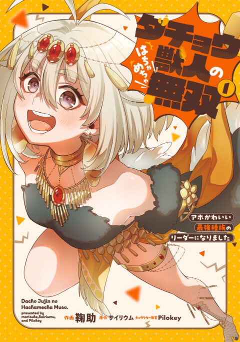 Cutie and the Beast, Vol. 1