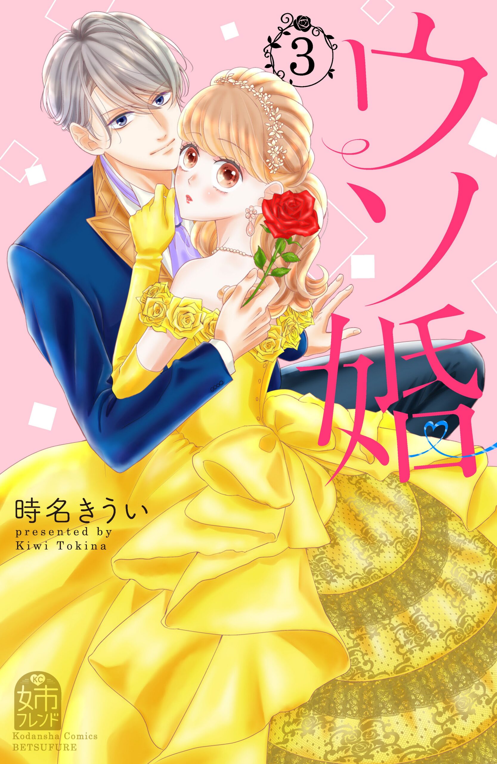 Our Fake Marriage – Rosé, Vol. 3