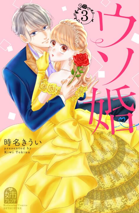 Our Fake Marriage, Vol. 3