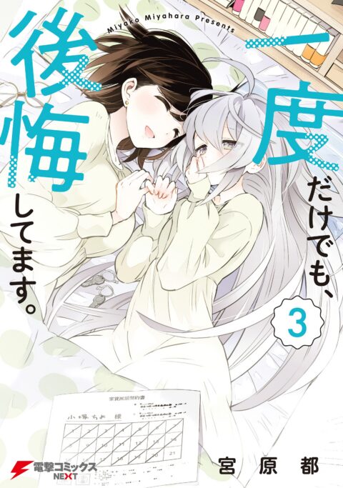 I Can’t Believe I Slept With You!, Vol. 3