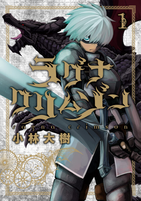 Ragna Crimson, Vol. 1