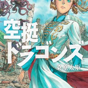 Drifting Dragons, Vol. 11