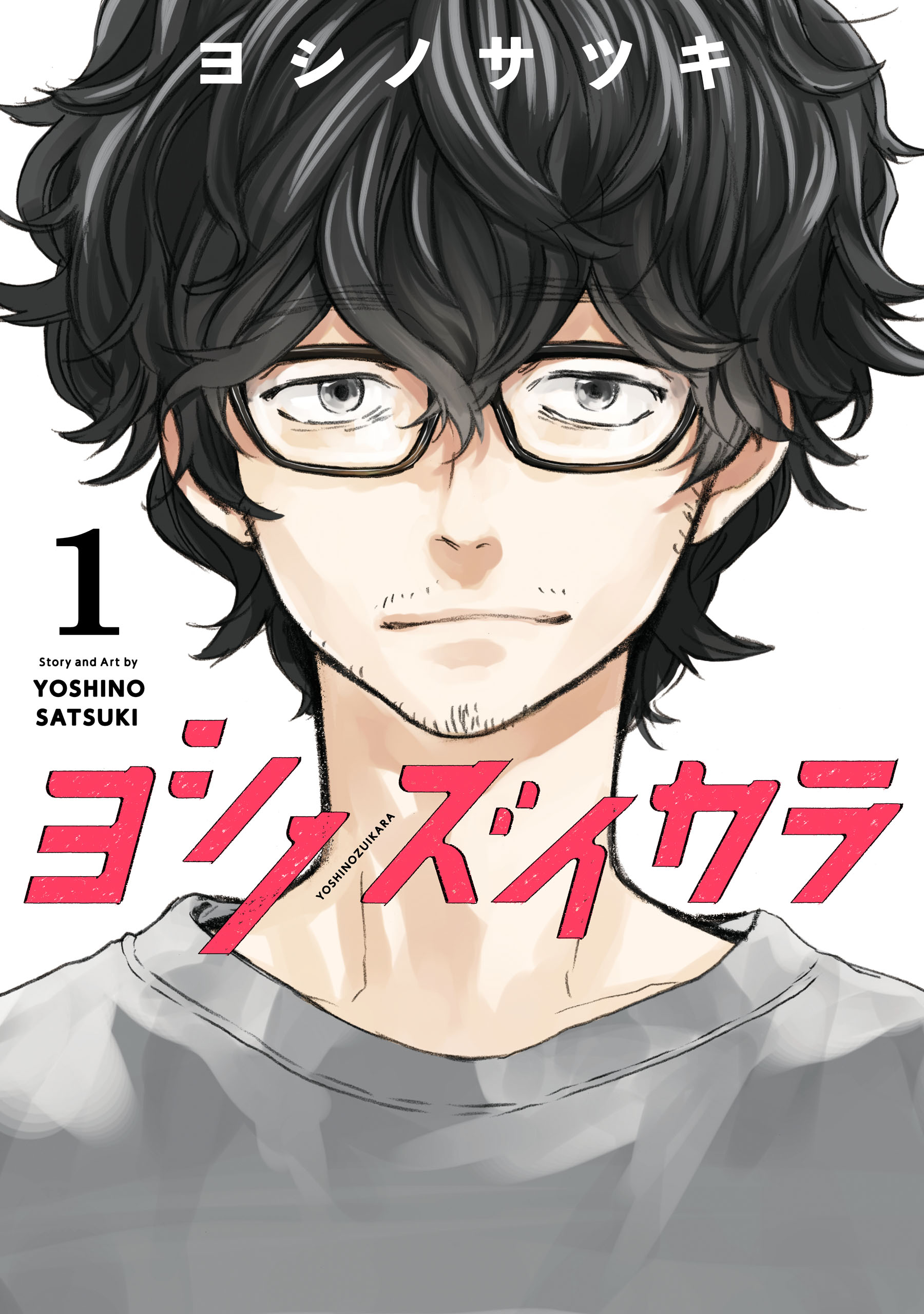 Yoshi no Zuikara, Vol. 1