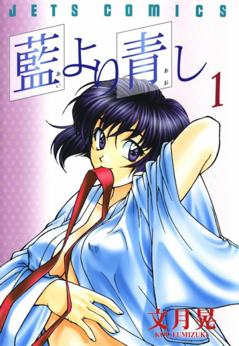 Ai yori Aoshi, Vol. 1