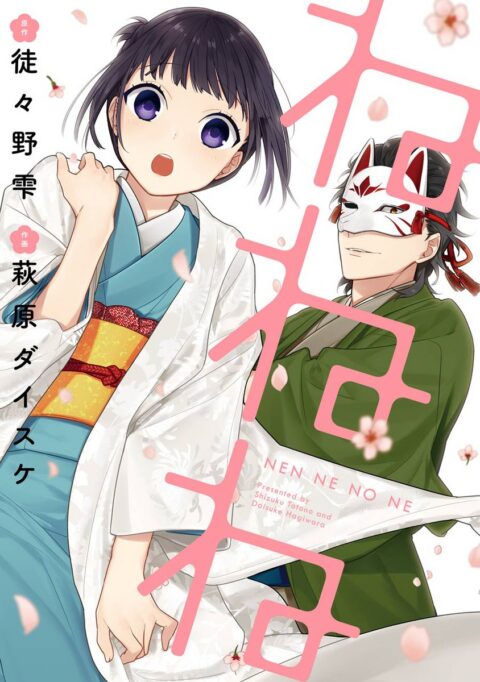 NE NE NE, Vol. 1