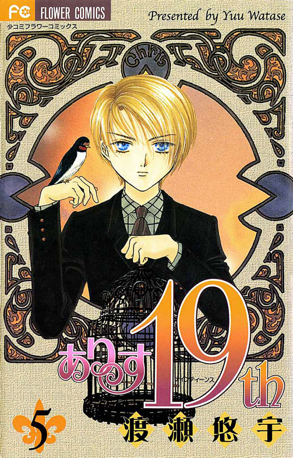Alice 19th, Vol. 5