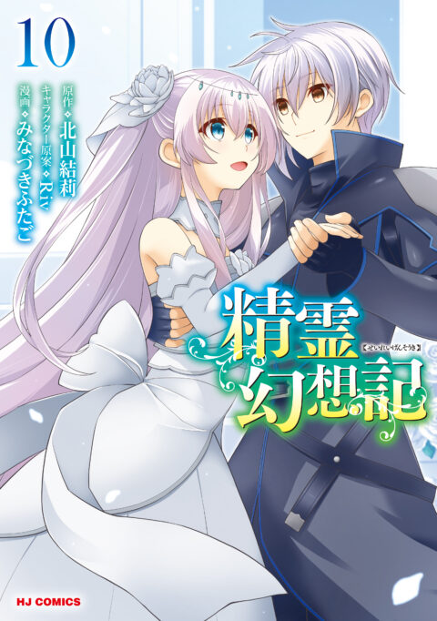 Seirei Gensouki – Spirit Chronicles, Vol. 10