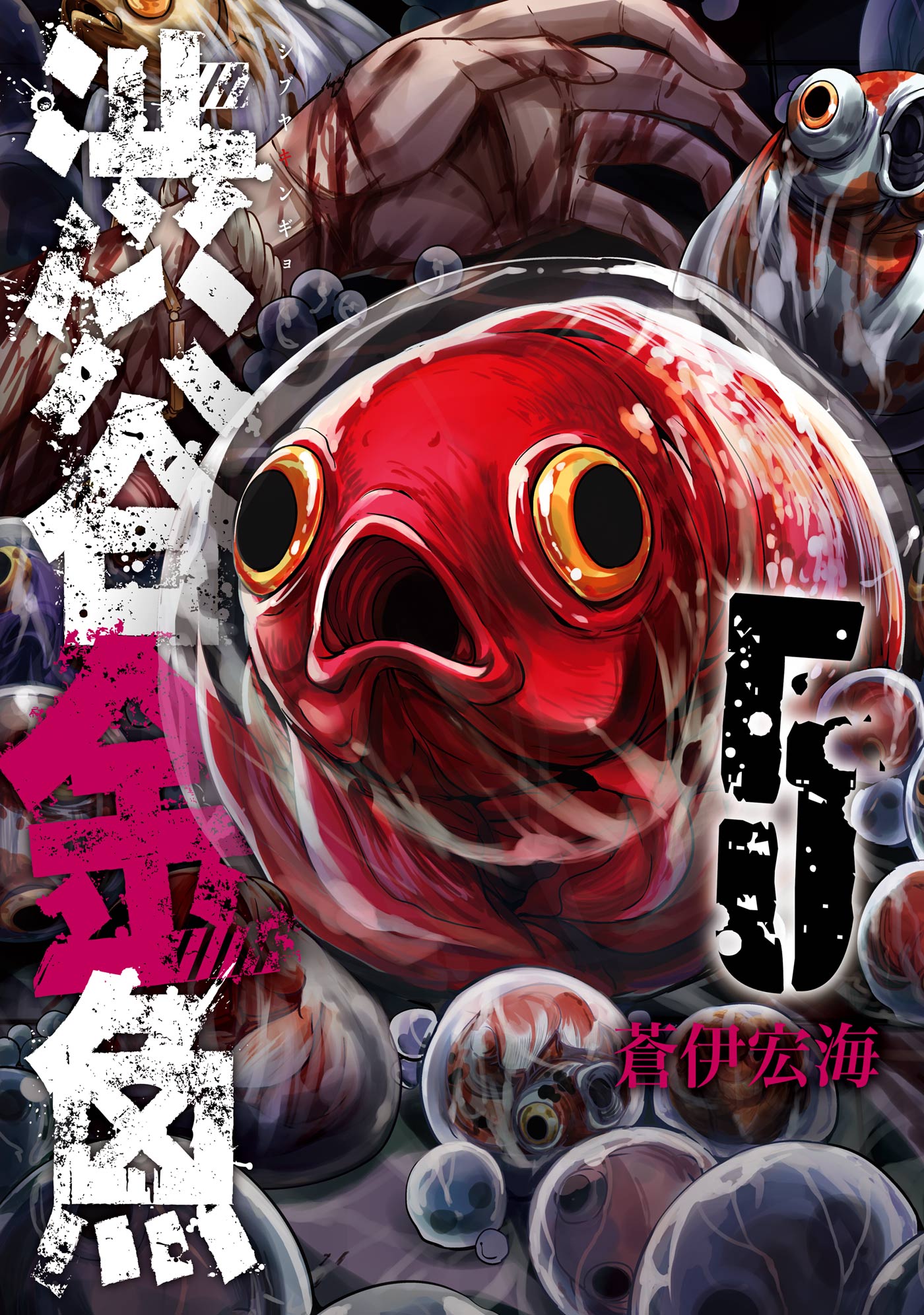 Shibuya Goldfish, Vol. 5