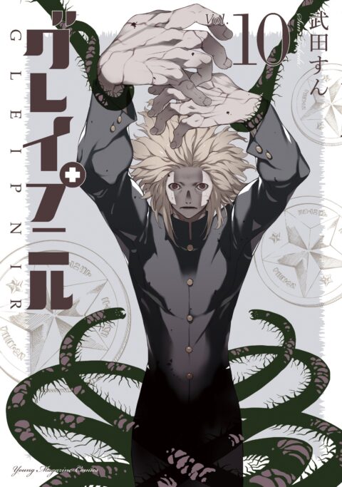 Gleipnir, Vol. 10