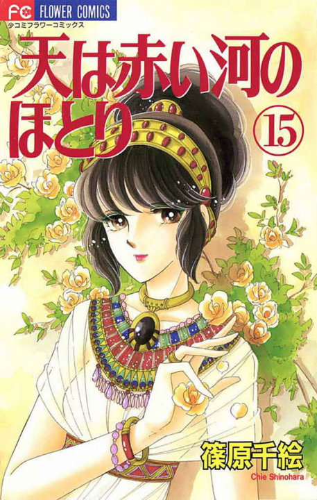 Red River, Vol. 15
