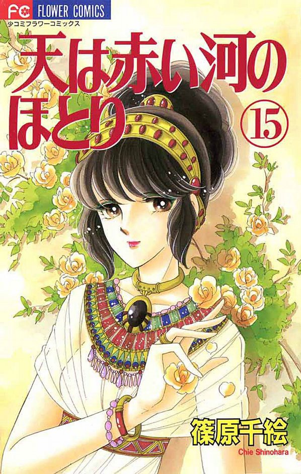 Red River, Vol. 15