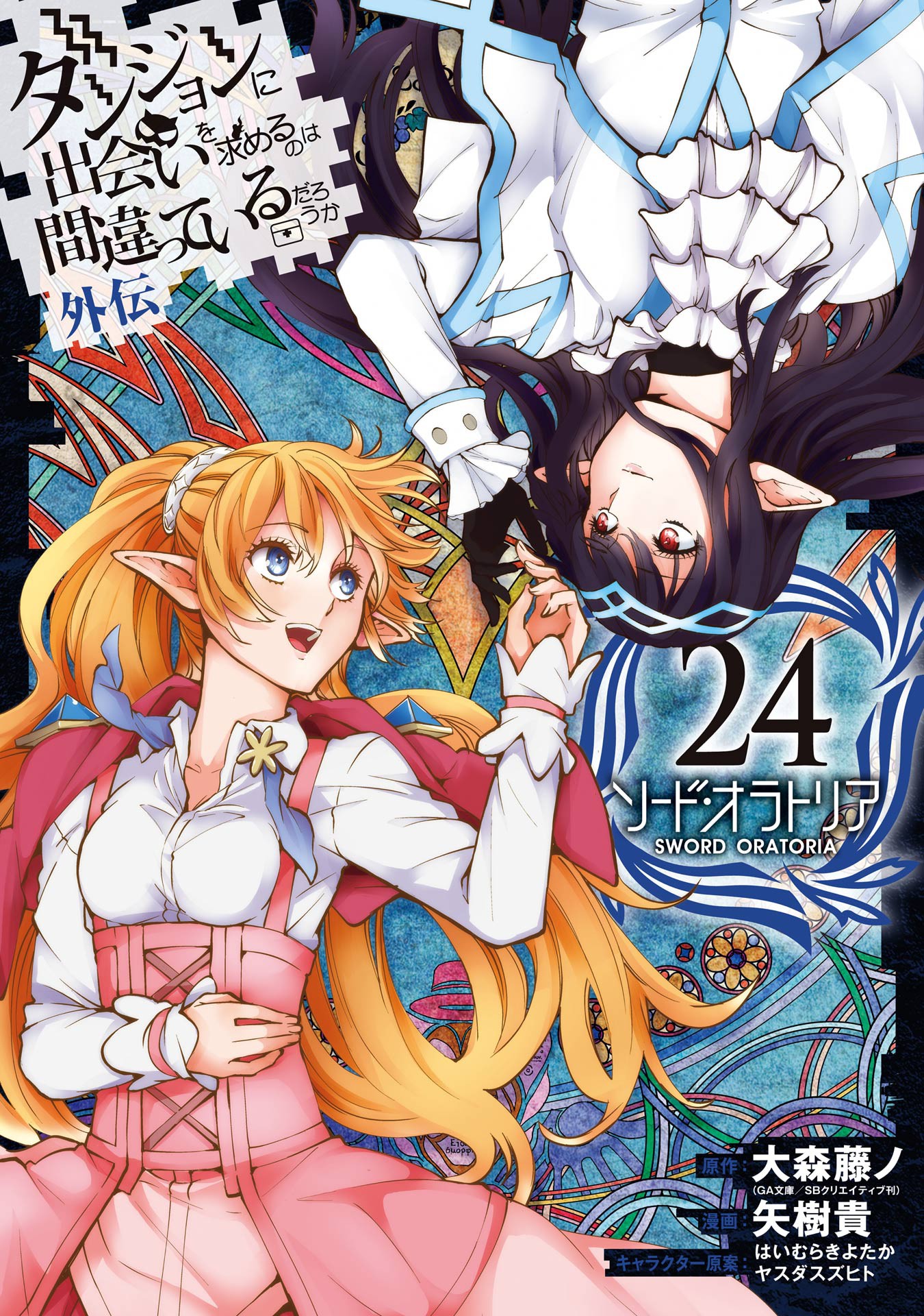 Is It Wrong to Try to Pick Up Girls in a Dungeon? On the Side: Sword Oratoria, Vol. 24