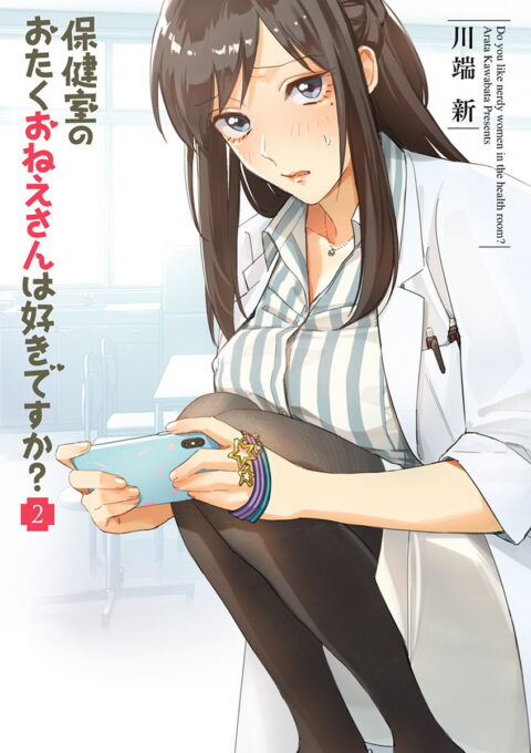 Do You Like the Nerdy Nurse, Vol. 2